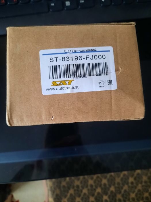 Шлейф подрулевой.