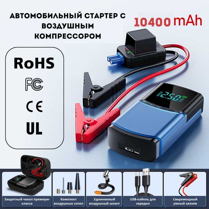 Автомобильный компрессор BUVAYE насос, Powerbank, Стартер аккумулятора