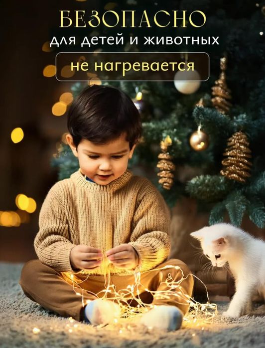 Гирлянда роса 200м