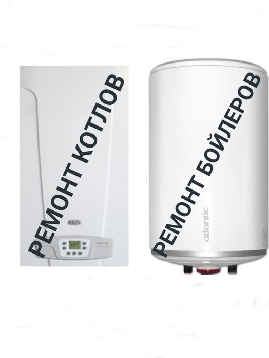 Ремонт газовых котлов