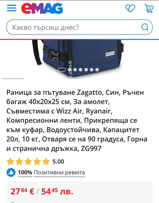 Нова раница за ръчен багаж