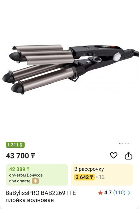 BaBylissPRO плойка тройная гофре