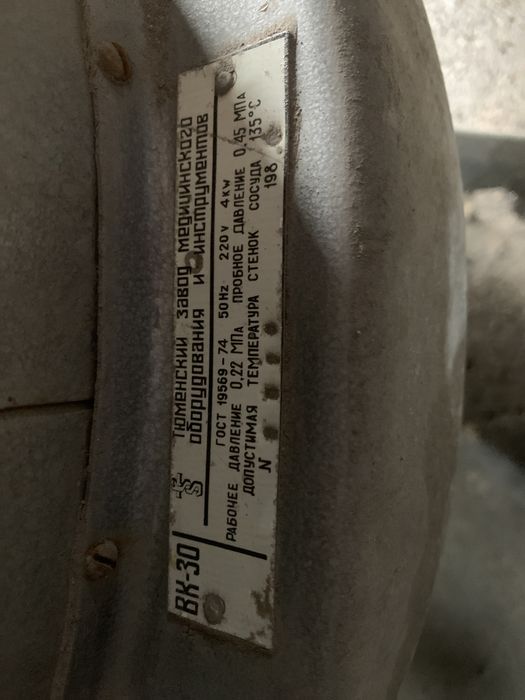 Автоклав ВК 30 стерилизатор