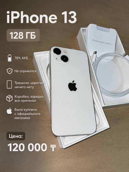 Apple 13 Продажа