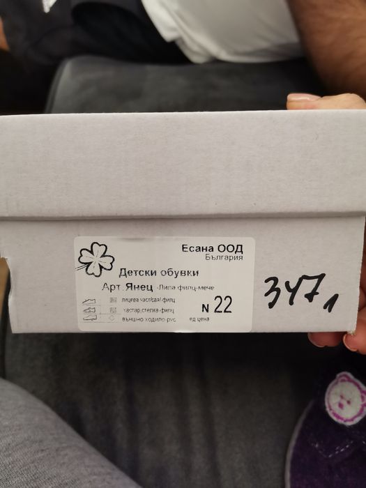 Детски пантофки от вълна