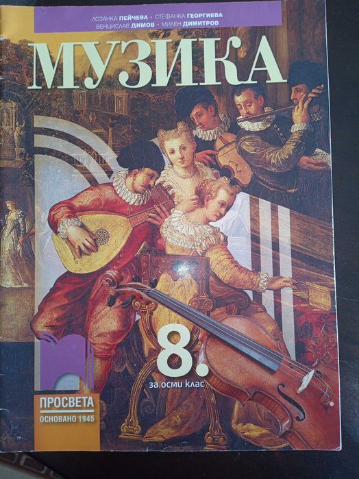 Продавам учебници за 8,9,10 клас