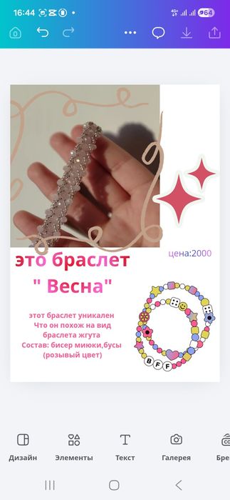 Продаю браслеты за 300 тг
