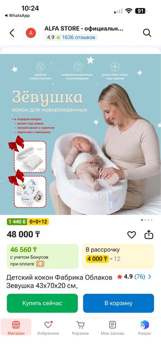Детский кокон Зевушка