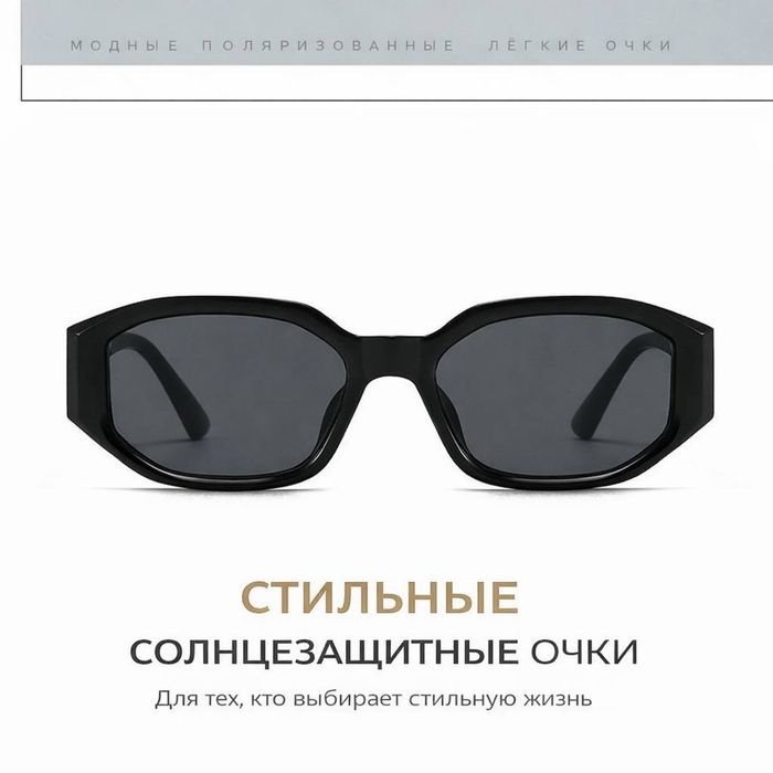 Солнцезащитные очки