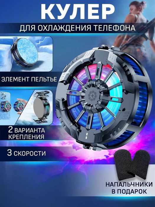 Kuler, PUBG va Mobile Legends o'yinlar uchun kuler, muzlatadi  -3°C