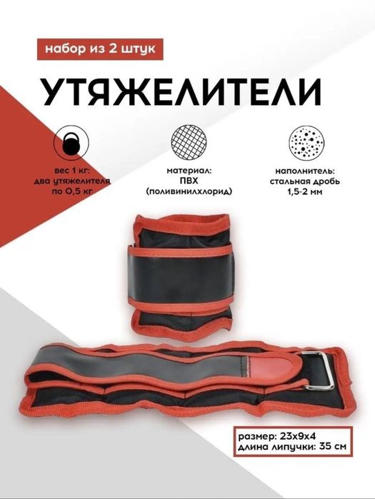 Утяжелитель для ног Груз для тренировок.