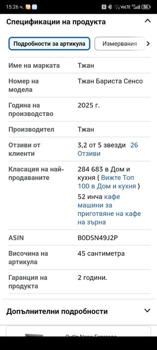 Кафе машина Tjean- полупрофесионална