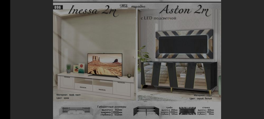 ТВ подставка и тумба