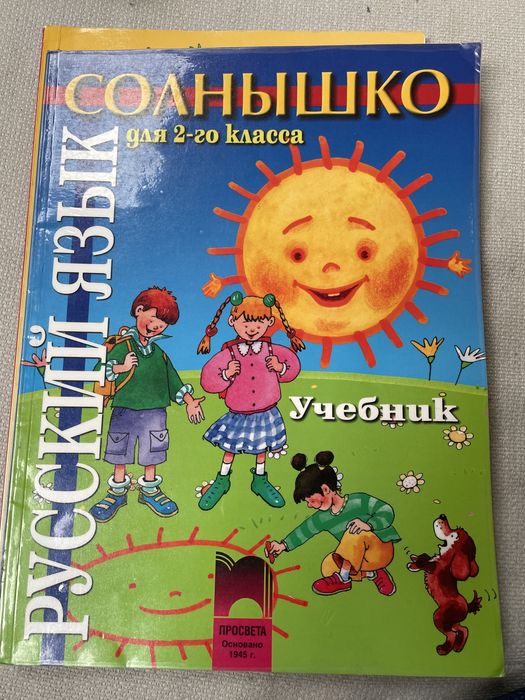 Учебник по руски за 2 и 3 кл и контурна карта за 6 клас -география