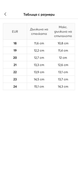 Обувки biomechanics 20,22
