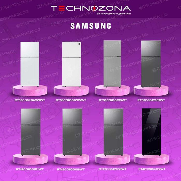 Купить холодильник Samsung в Ташкенте дёшего и быстро!