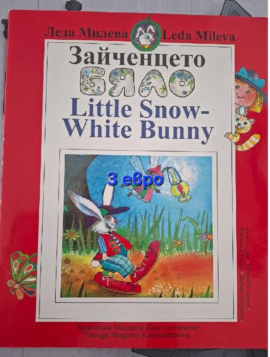 Детски книжки част 1