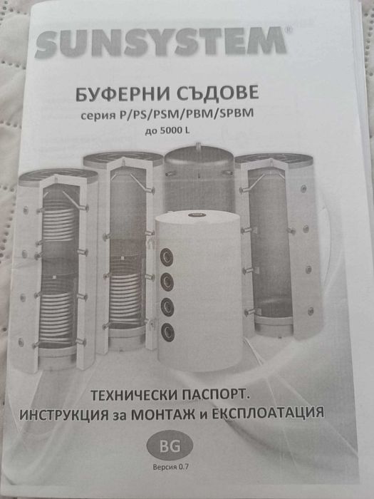 Буферен съд 800 л sunsystem
