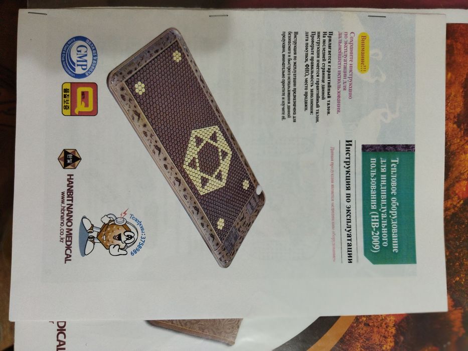 Термо матрас Компании Ханбит Нано Медикал