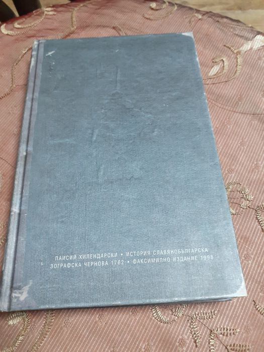 Стара  книга-Библия на свещеното  писание