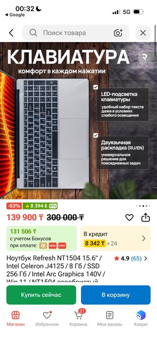 Ноутбук Refresh NT1504