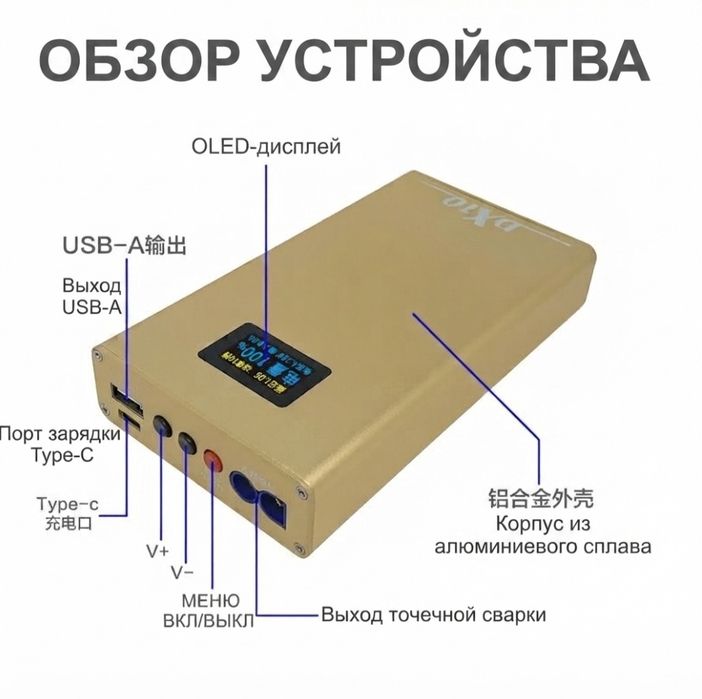 Аппарат точечной сварки DX10
