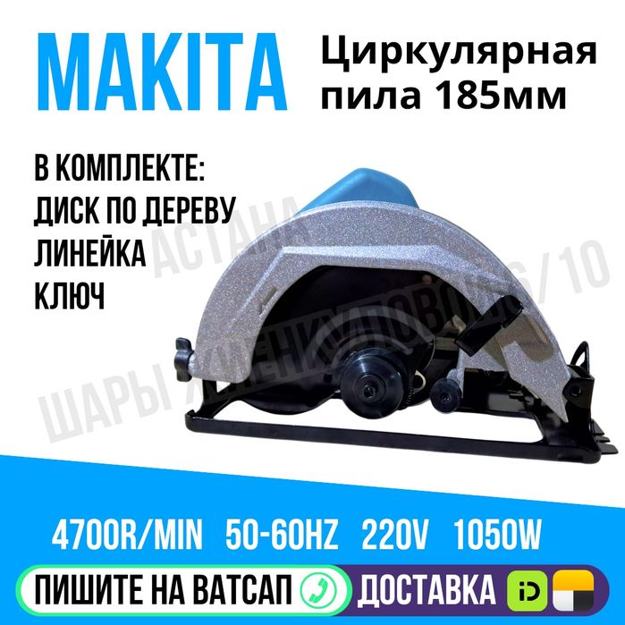 Макита дисковая пила 185мм Астана Яндекс Индрайвер Доставка