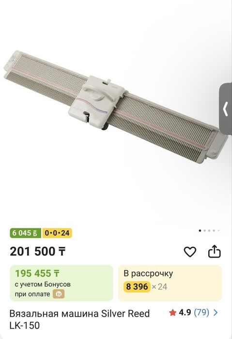 Вязальная машинка LK 150