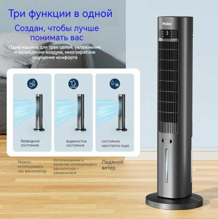 Кондиционер Haier