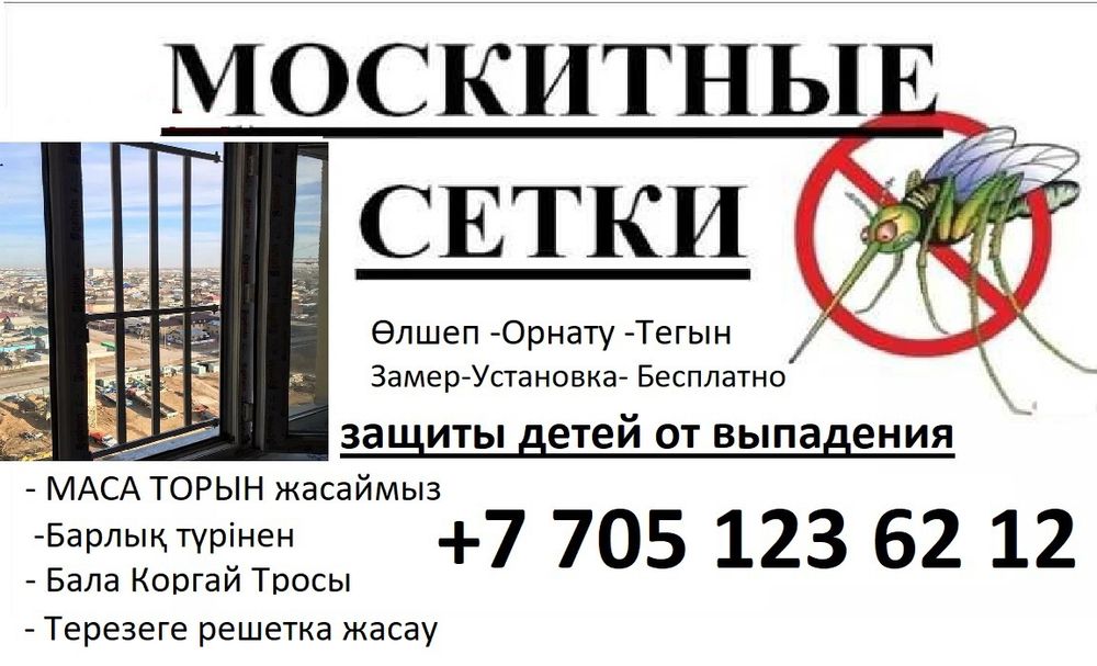 Москитные сетки раздвижные