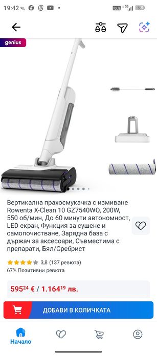 Вертикална прахосмукачка с измиване Rowenta X-Clean 10