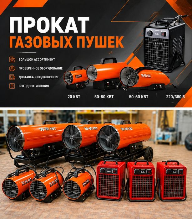 Прокат газовый пушка/ жалға беріледі