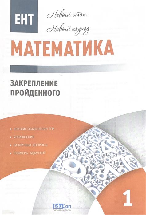 educon книга математика
