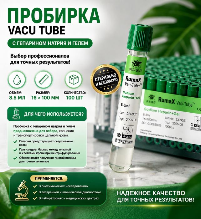 Пробирки 8,5млг стекло
