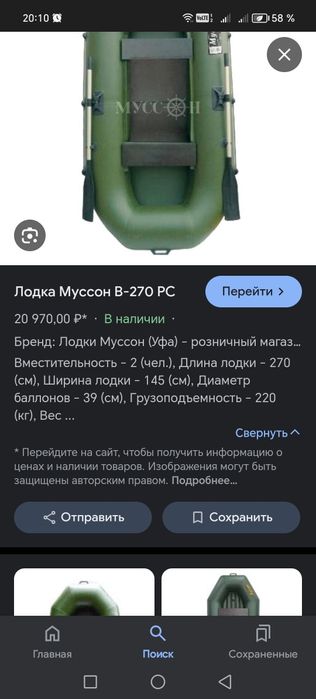 Продам лодку муссон В270рс
