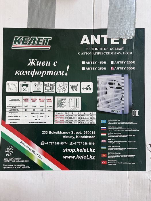 осевой вентилятор ANTEY 300R