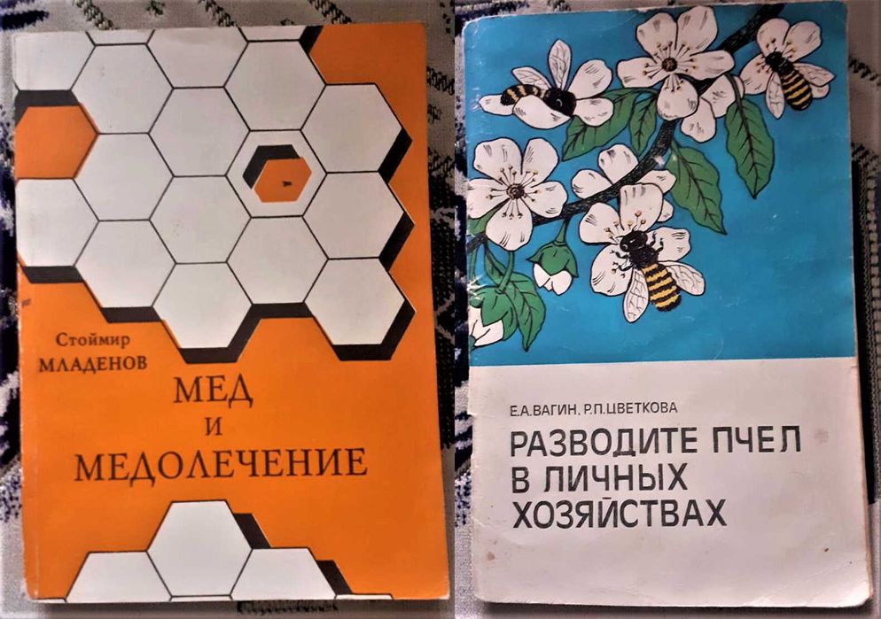 продам Пчеловодство. СССР
