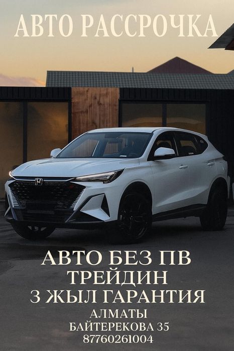 Авто без пв алматы