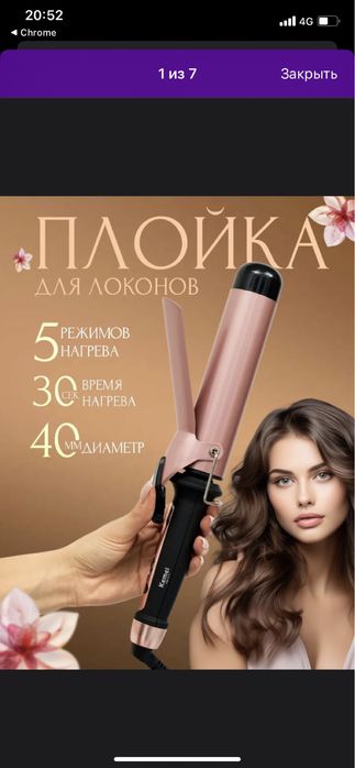 Продаю плойку новая