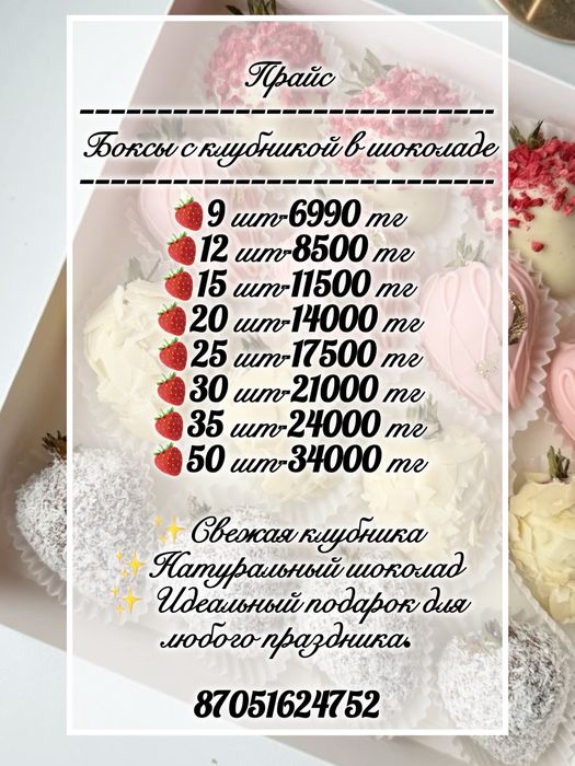 Клубника в шоколаде Астана