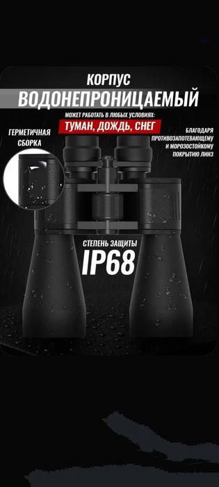 Мощный профессиональный бинокль Х30