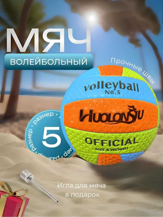 Мяч волейбольный размер 5, для спорта, для пляжа, для зала