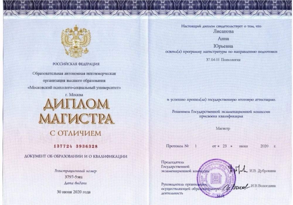 Психолог/психоаналитик (Высшее образование)