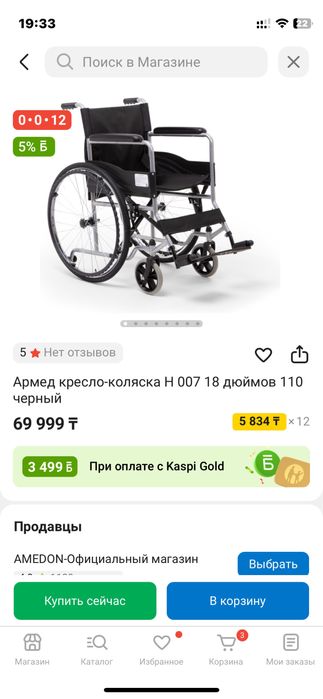 Инвалидная коляска