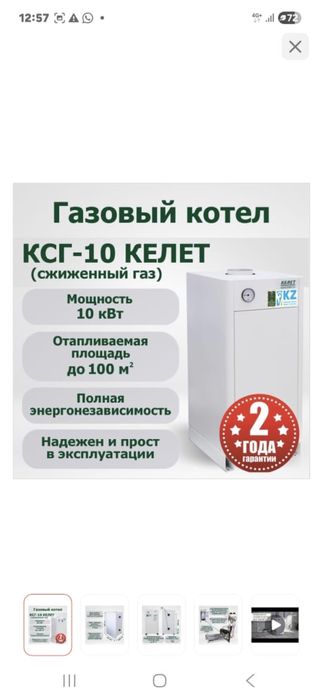 Котел газовый новый
