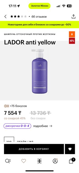 Шампунь для светлых волос