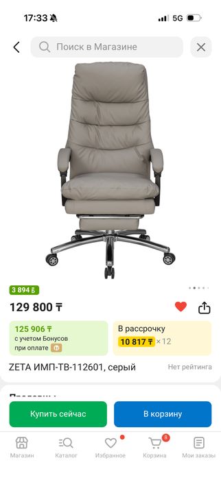 Компьютерный стул