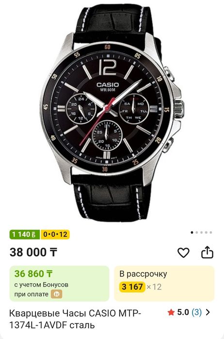 Кварцевые Часы CASIO
