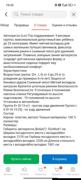 Автокресло детское