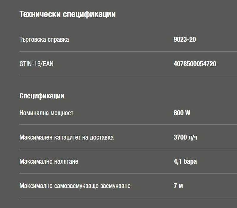 Gardena PO Box 7454, S-103 92 помпа за автоматизирано водоснабдяване
